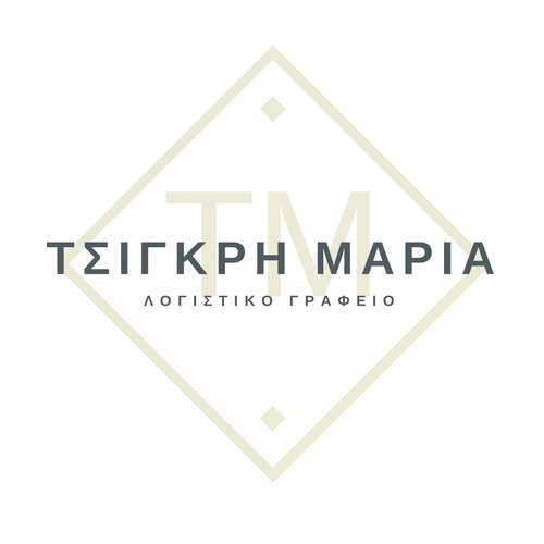 Λογιστικό γραφείο Τσίγκρη Μαρία